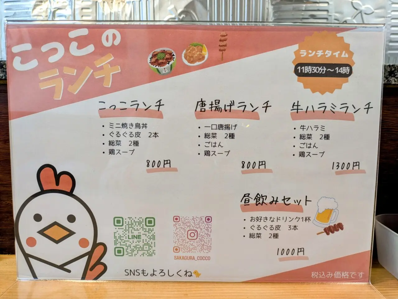 酒蔵こっこ　ランチメニュー