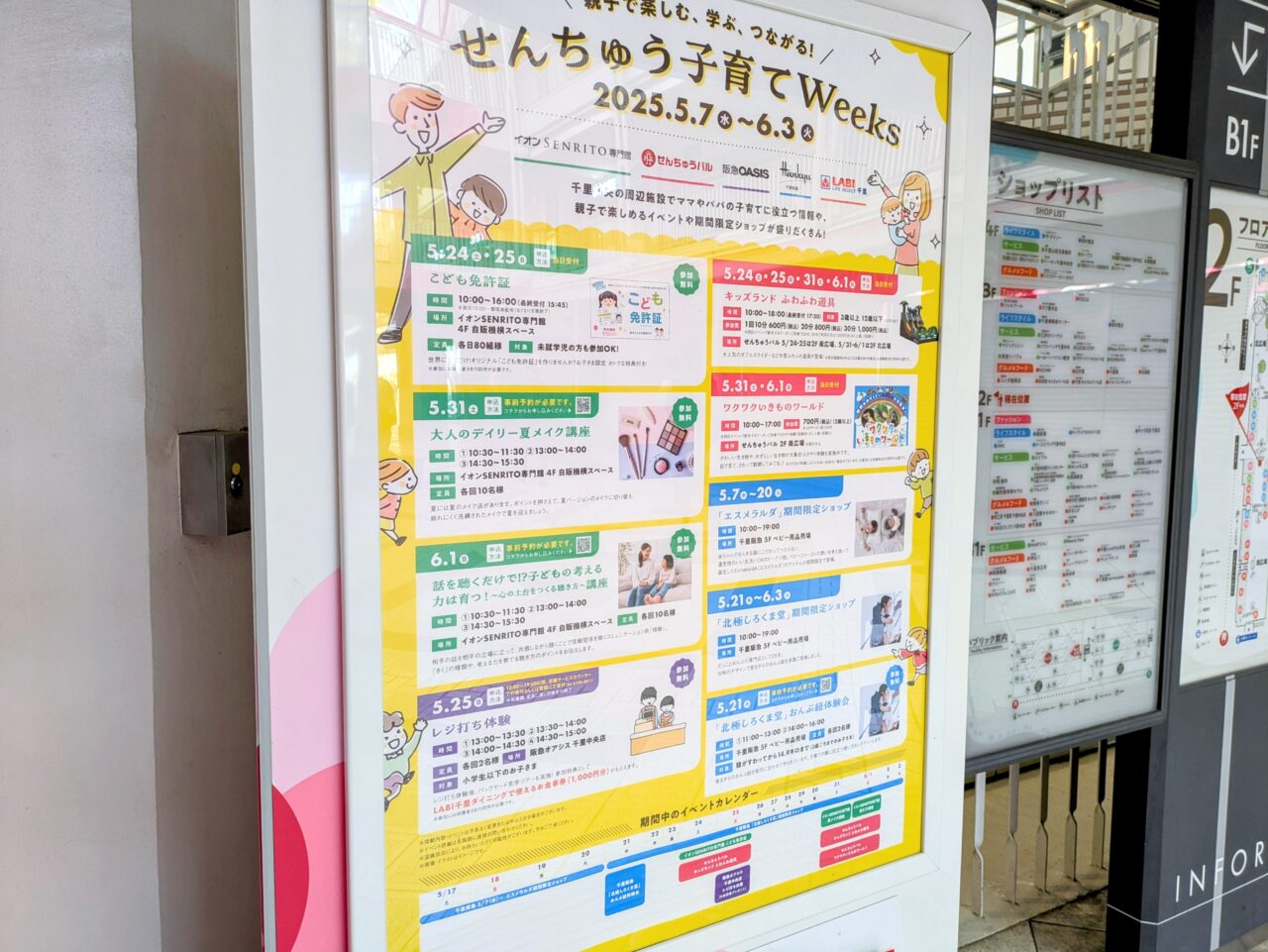 せんちゅう子育てウィークポスター
