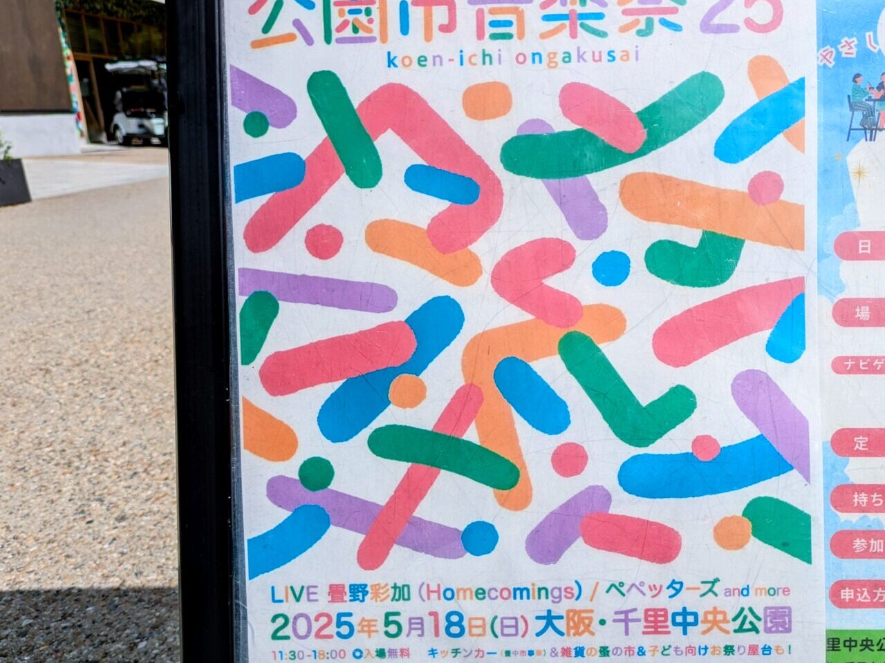 公園市音楽祭のポスター