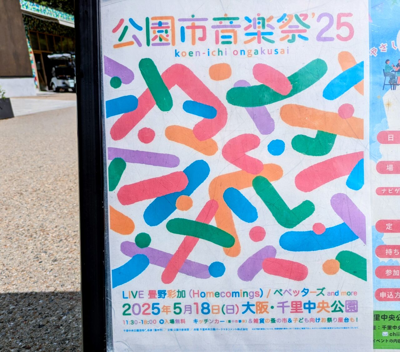 公園市音楽祭のポスター