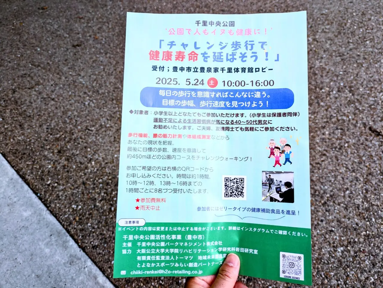 千里中央公園で開催されるイベントのチラシ　40〜50歳の運動不足の人向け