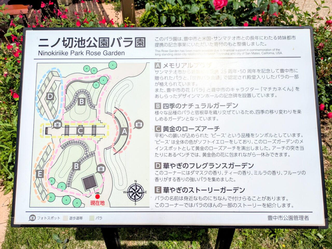 二ノ切池公園　バラ園案内板