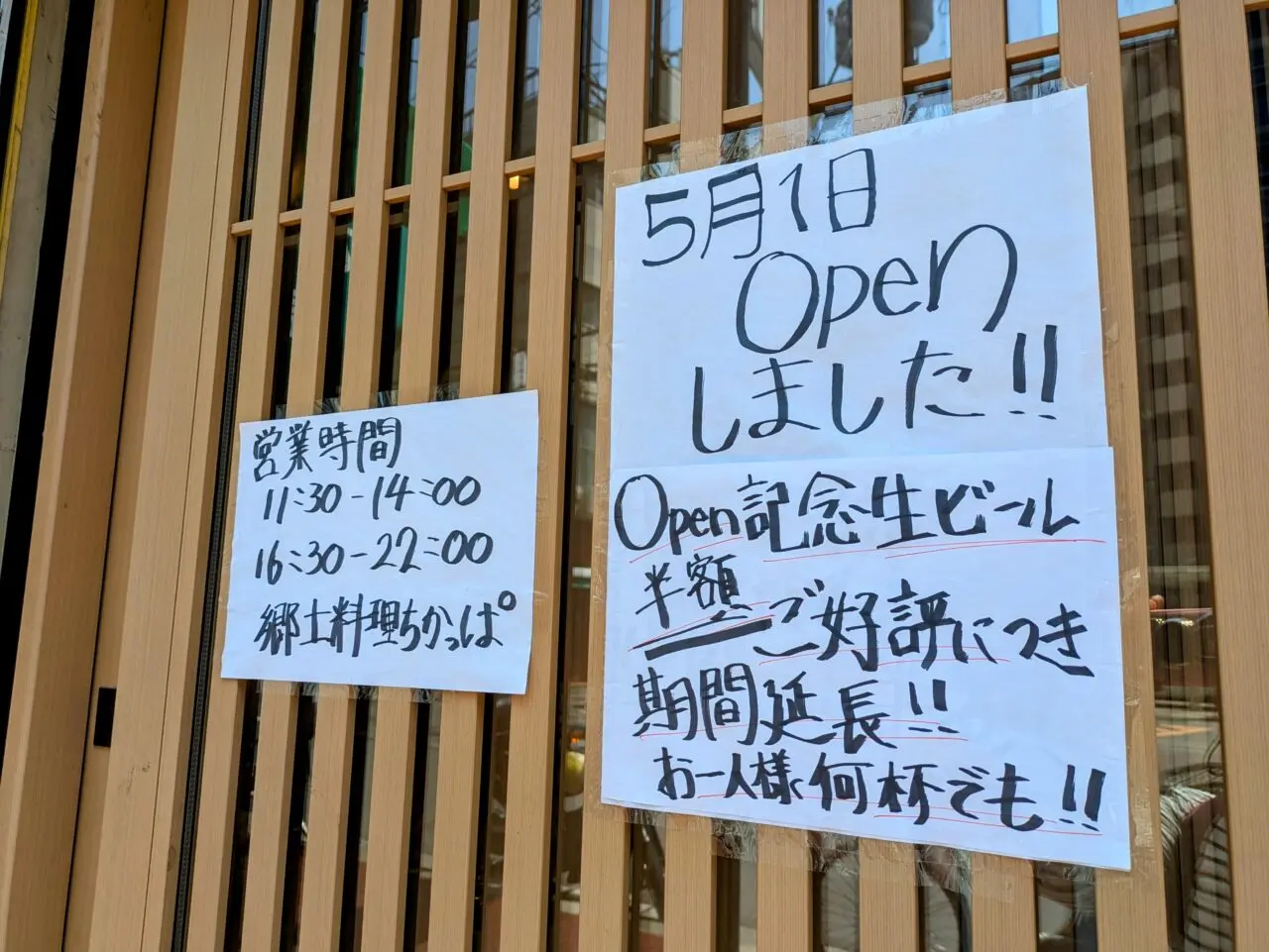 郷土料理「ちかっぱ」オープン貼り紙