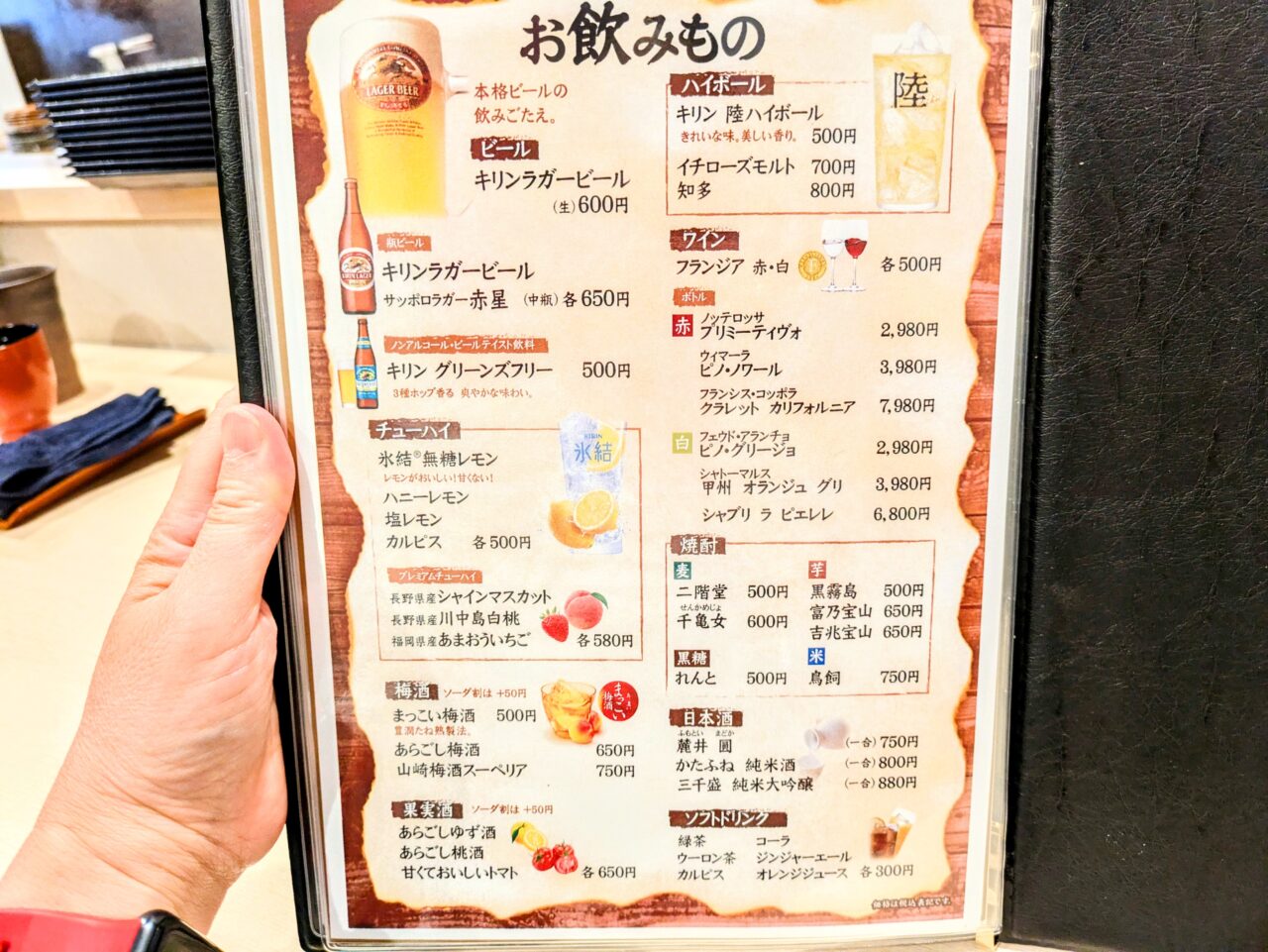 郷土料理「ちかっぱ」ドリンクメニュー