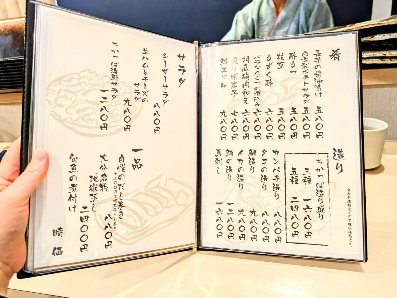 郷土料理「ちかっぱ」メニュー表