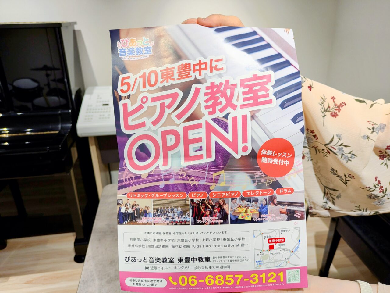 ぴあっと豊中教室チラシ