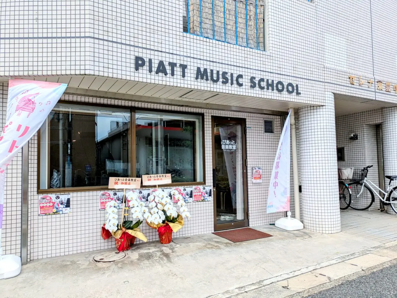 ぴあっと豊中教室外観