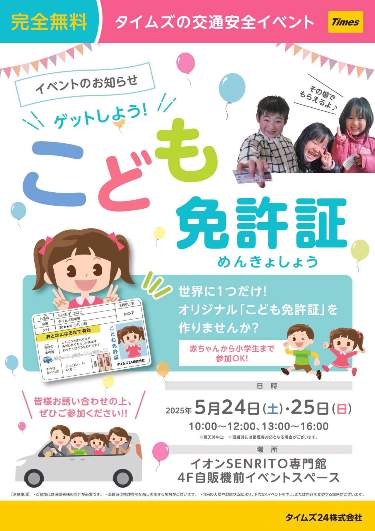 子ども免許証のチラシ