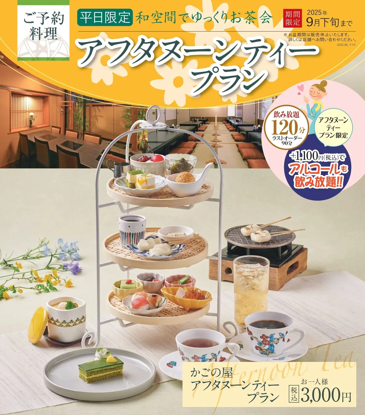 アフタヌーンティーかごの屋