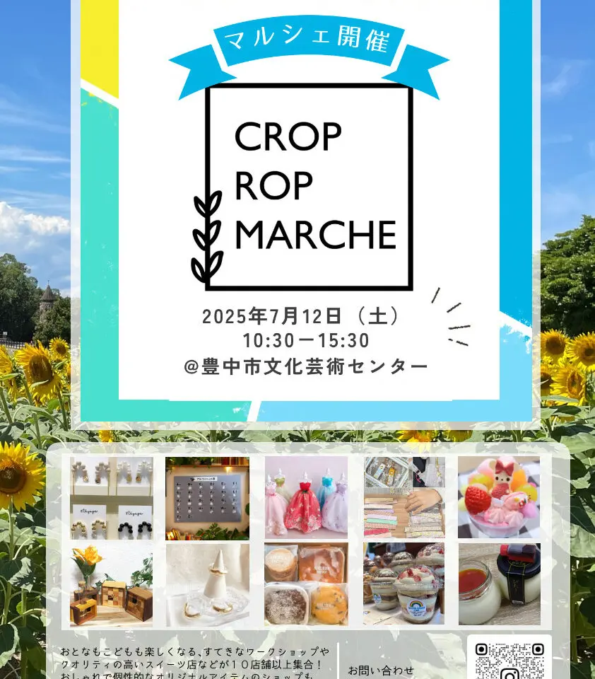 CROP ROP MARCHE チラシ