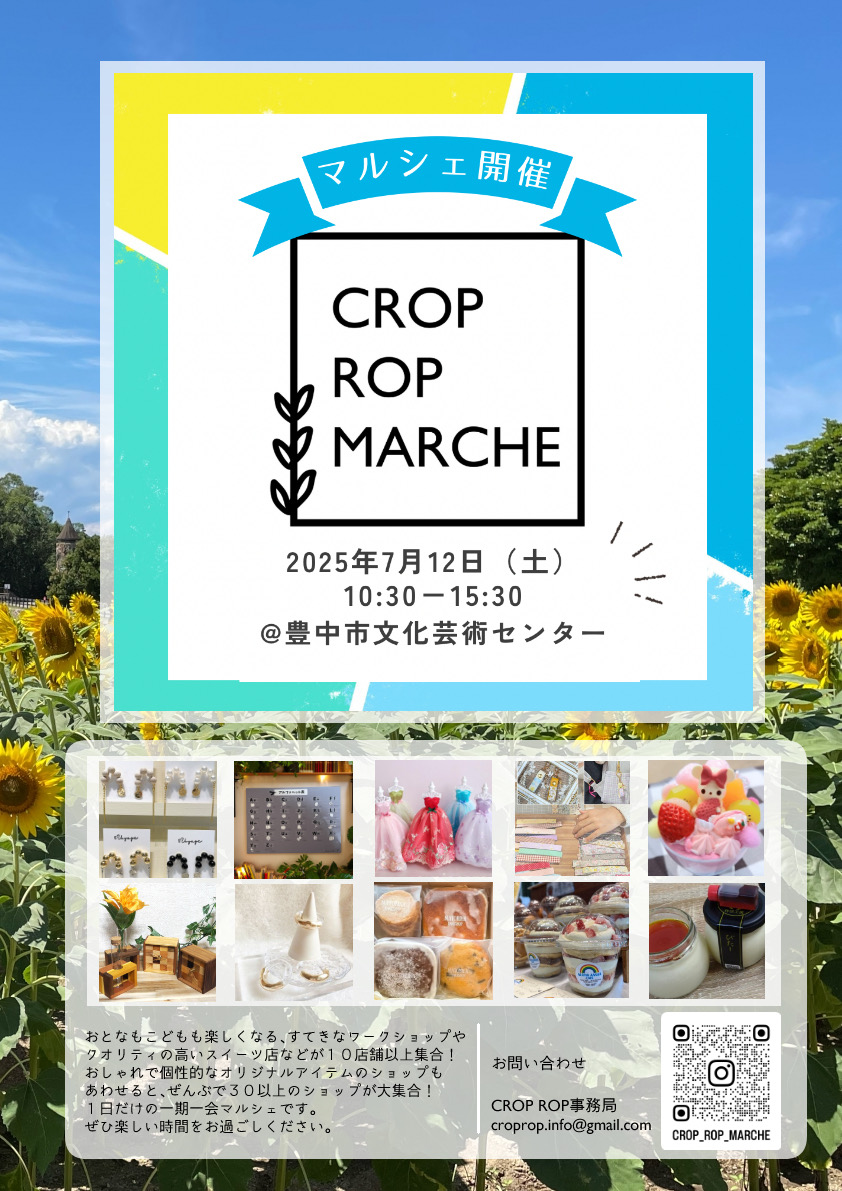 CROP ROP MARCHE チラシ