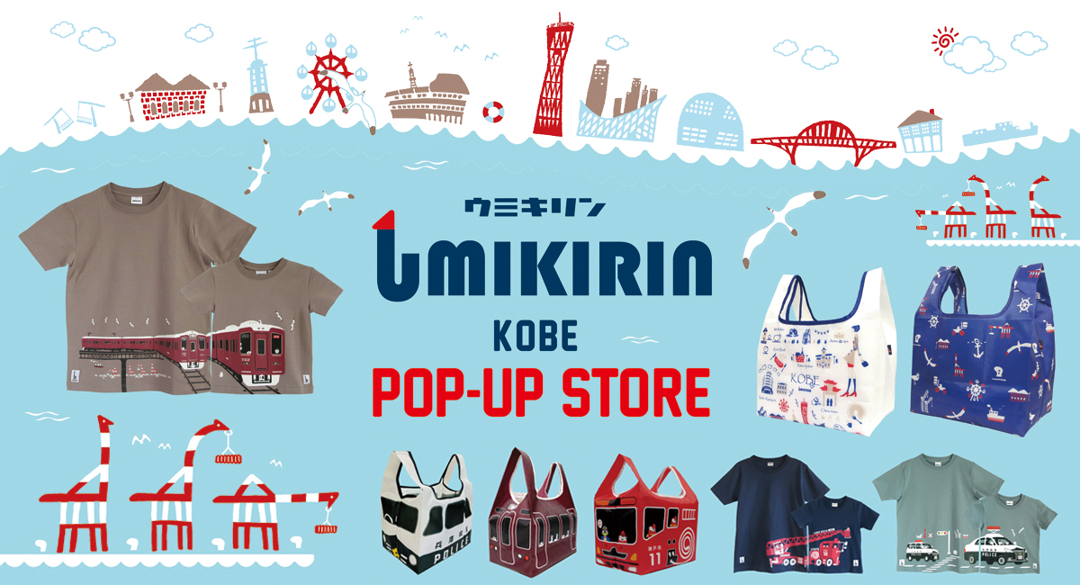 大阪空港ポップアップショップウミキリン