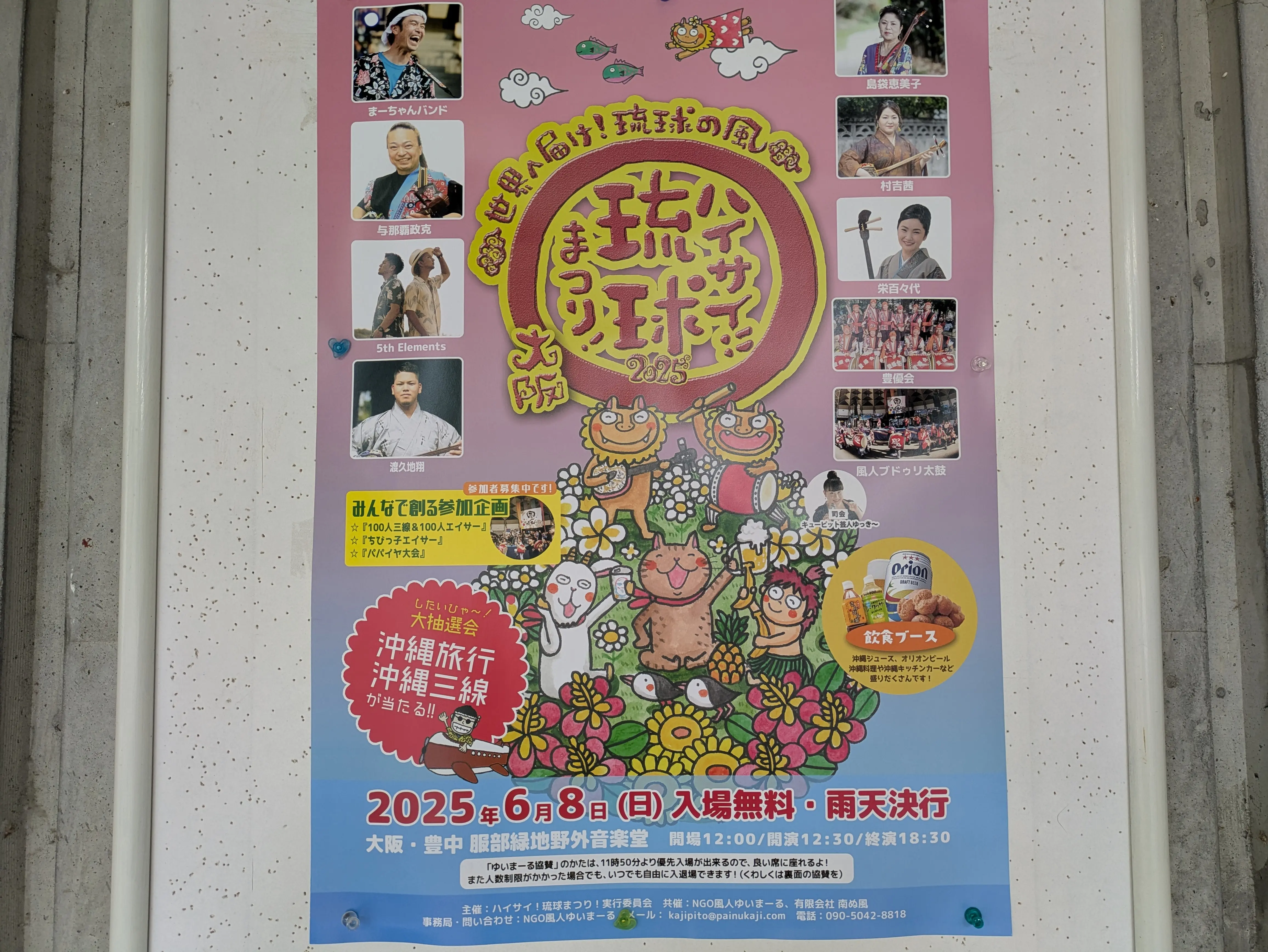 「ハイサイ琉球まつり」チラシ