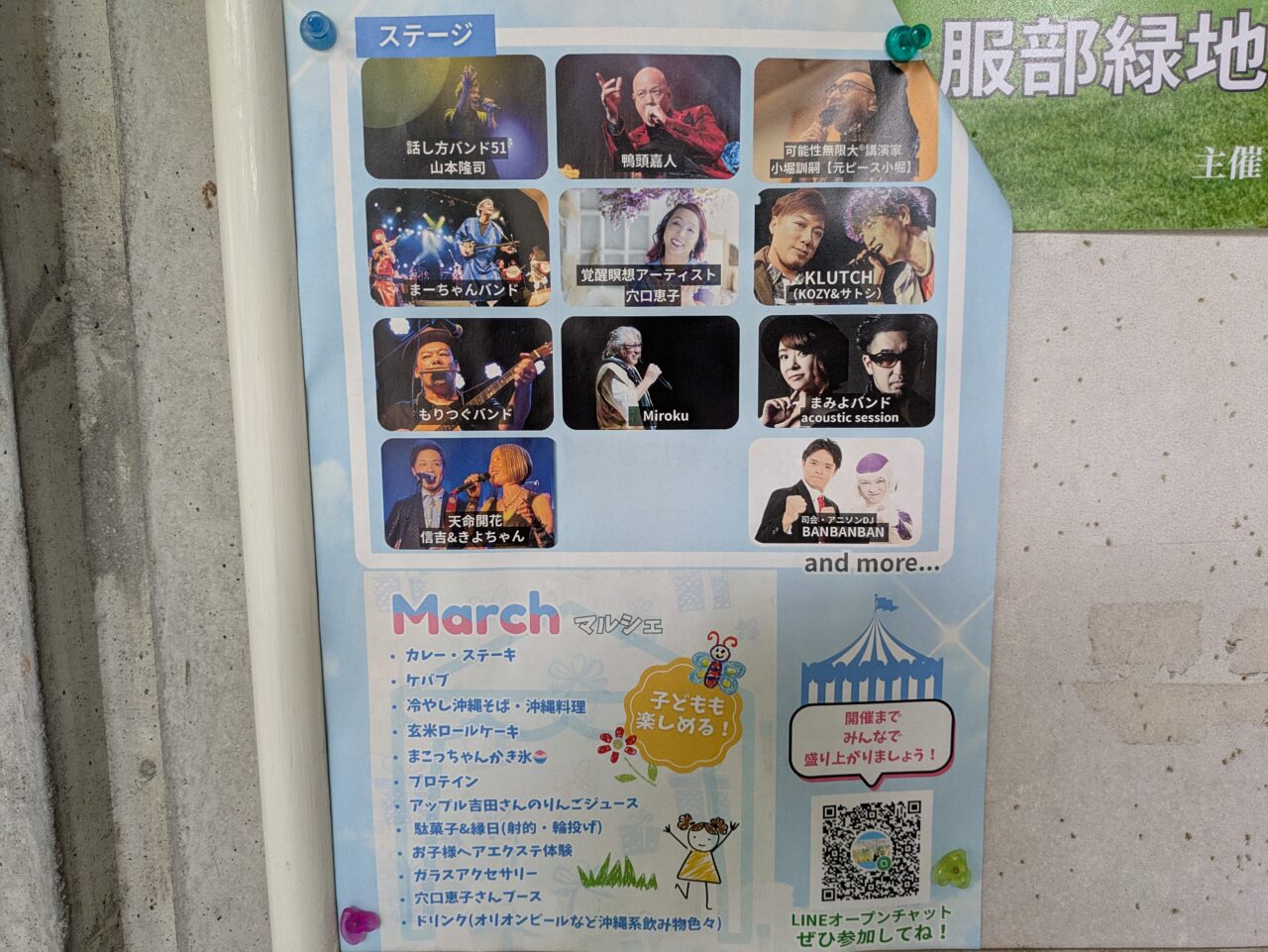 ええやんチャンネルfes出演者チラシ