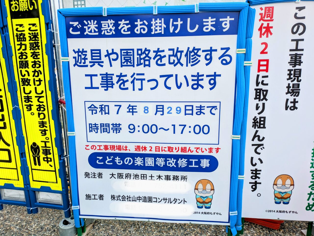 服部緑地子どもの楽園