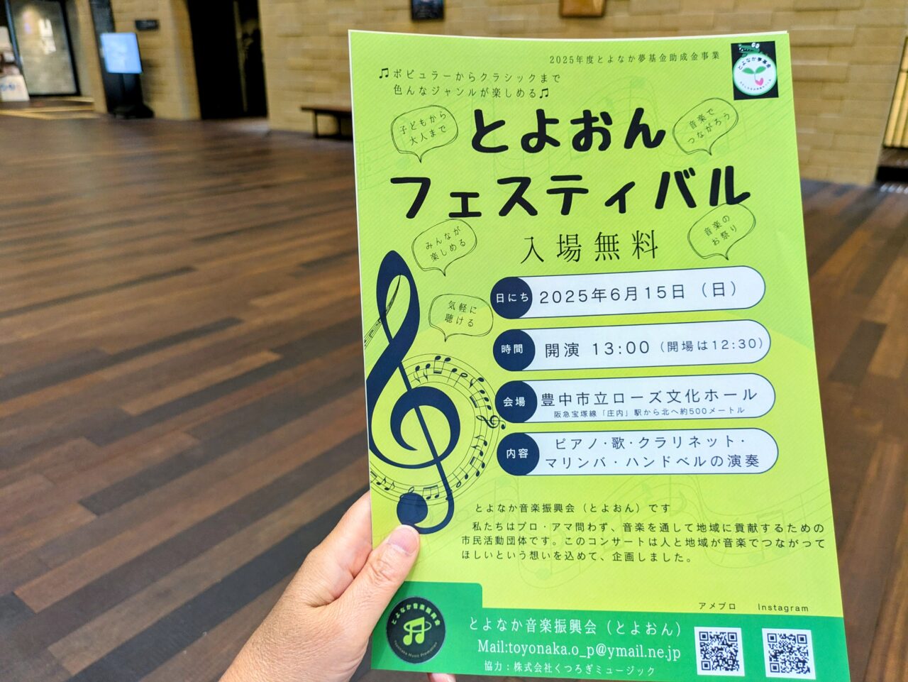 とよおんフェスティバル　チラシ