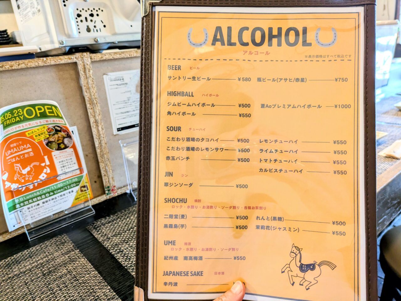 アガリ3ハロン　アルコールメニュー