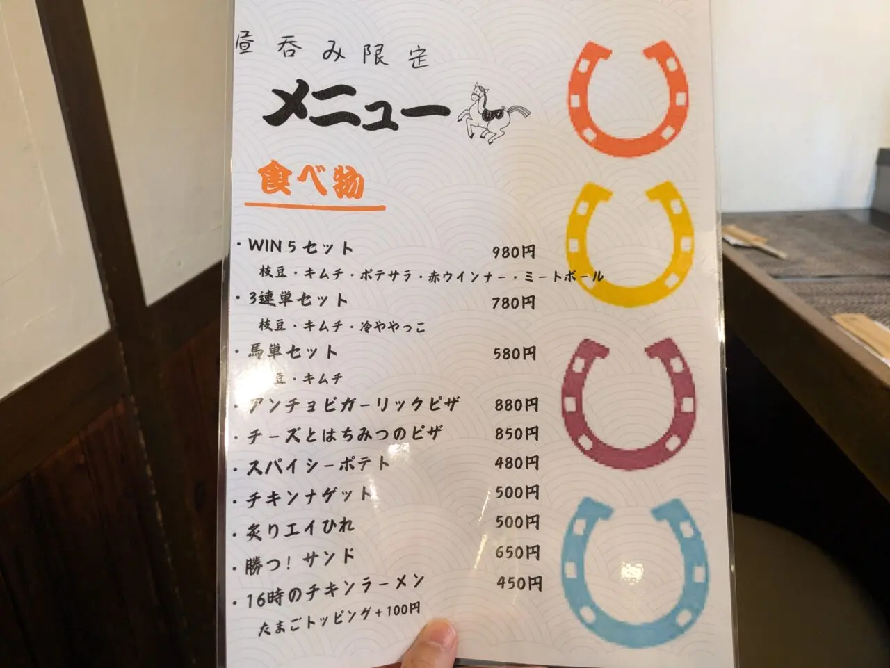 アガリ3ハロン　昼飲みメニュー