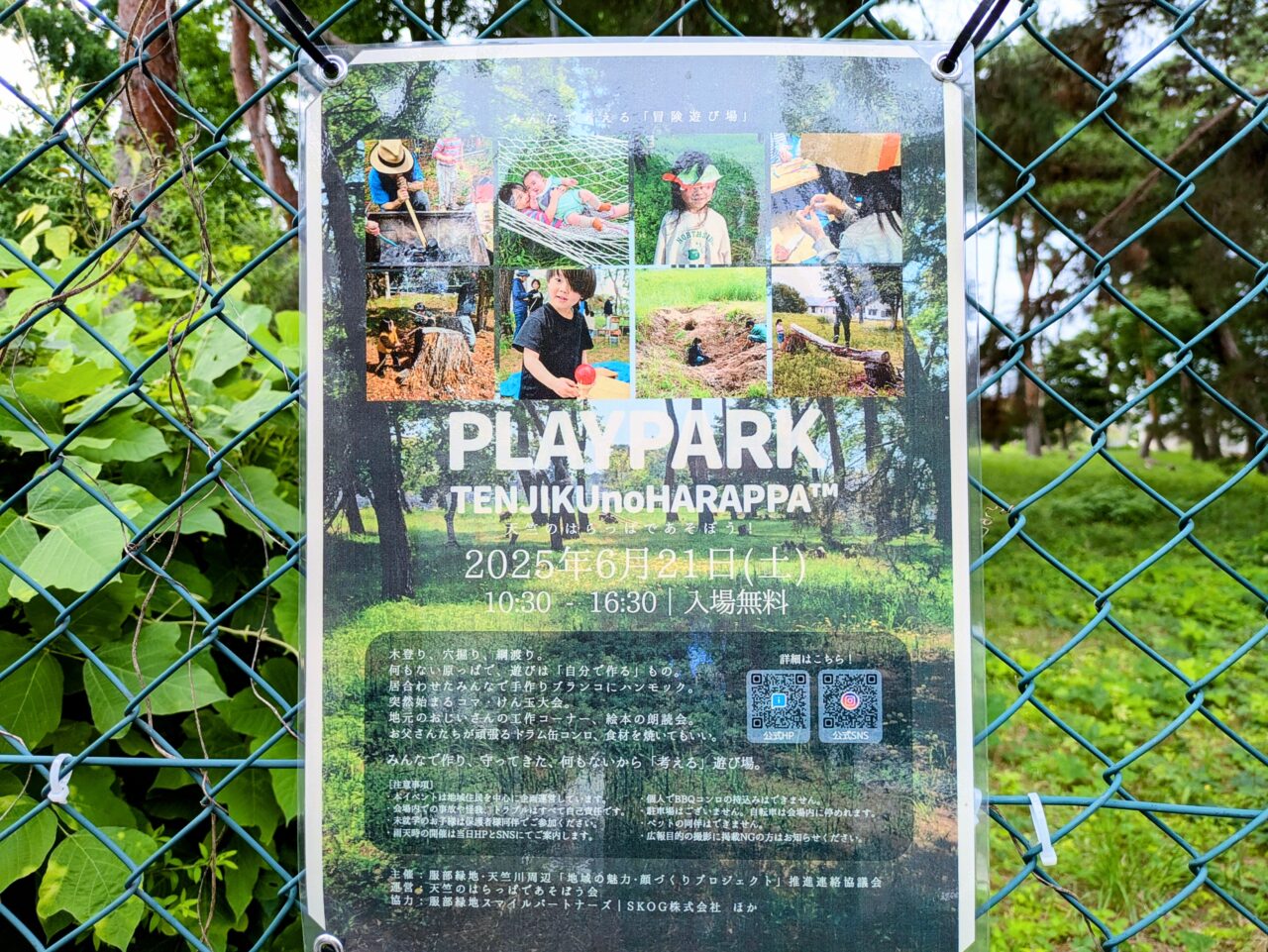 天竺のはらっぱで遊ぼう　ポスター