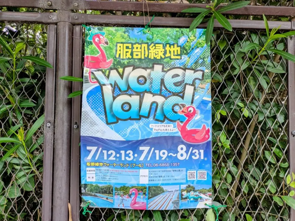 服部緑地waterlandチラシ