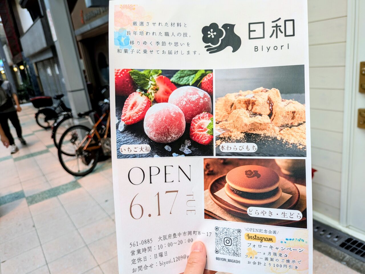 日和　オープンチラシ