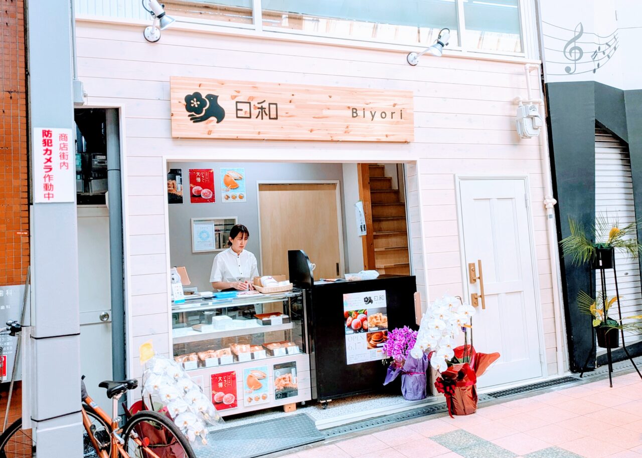 日和店舗