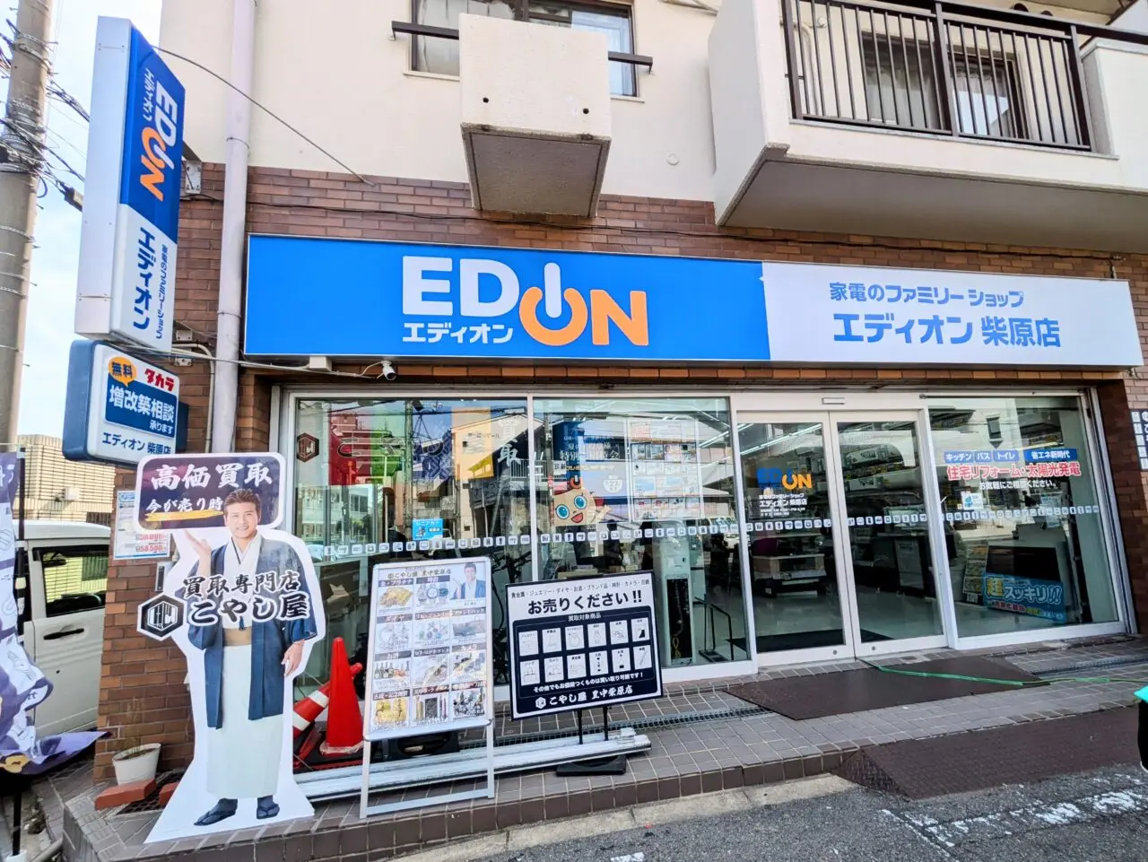 EDION柴原店店舗