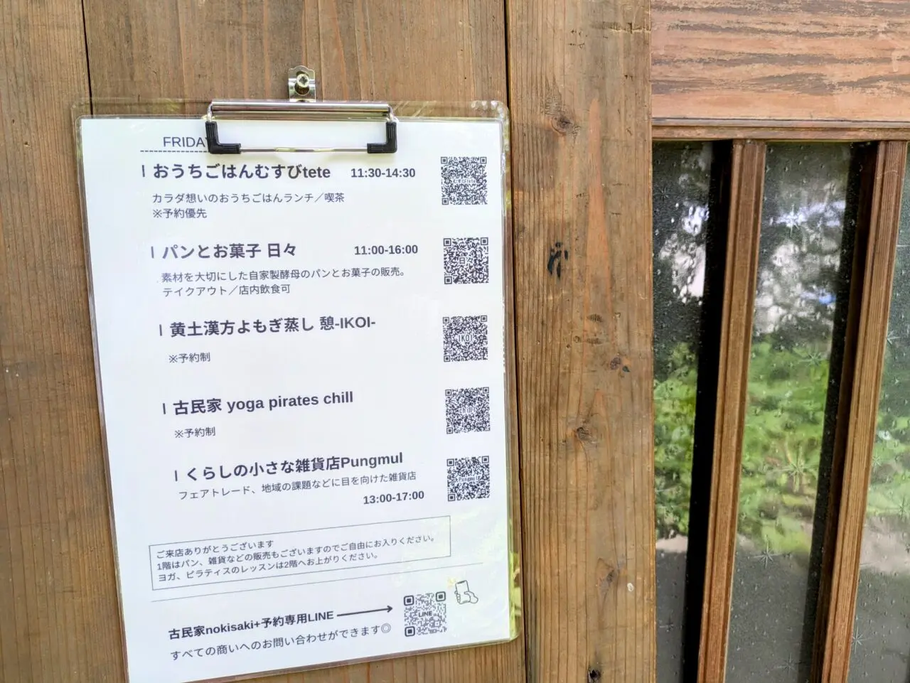 古民家nokisaki+金曜日の出店者