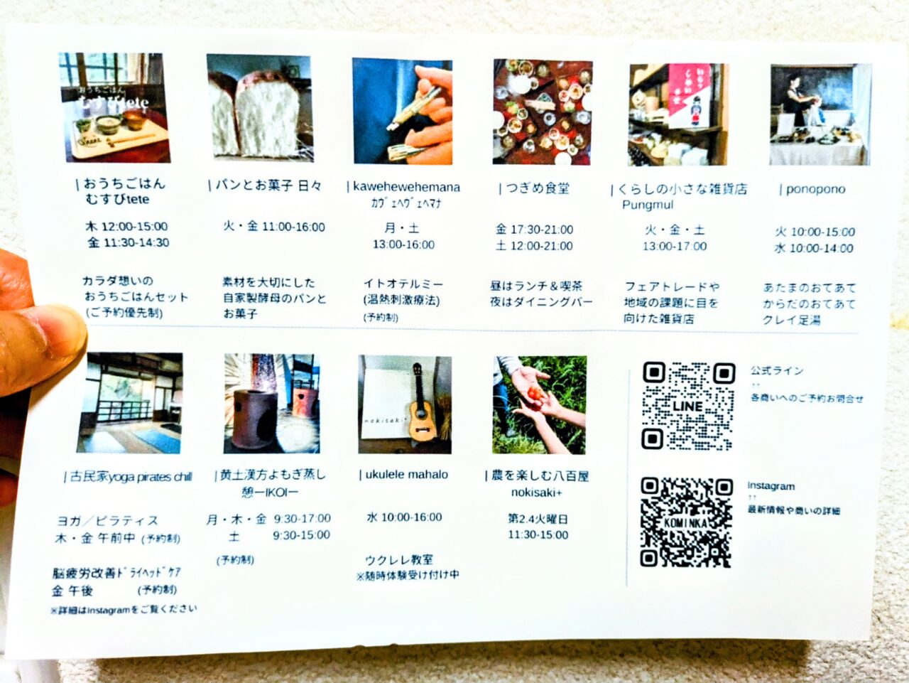 古民家nokisaki+　出店者一覧表