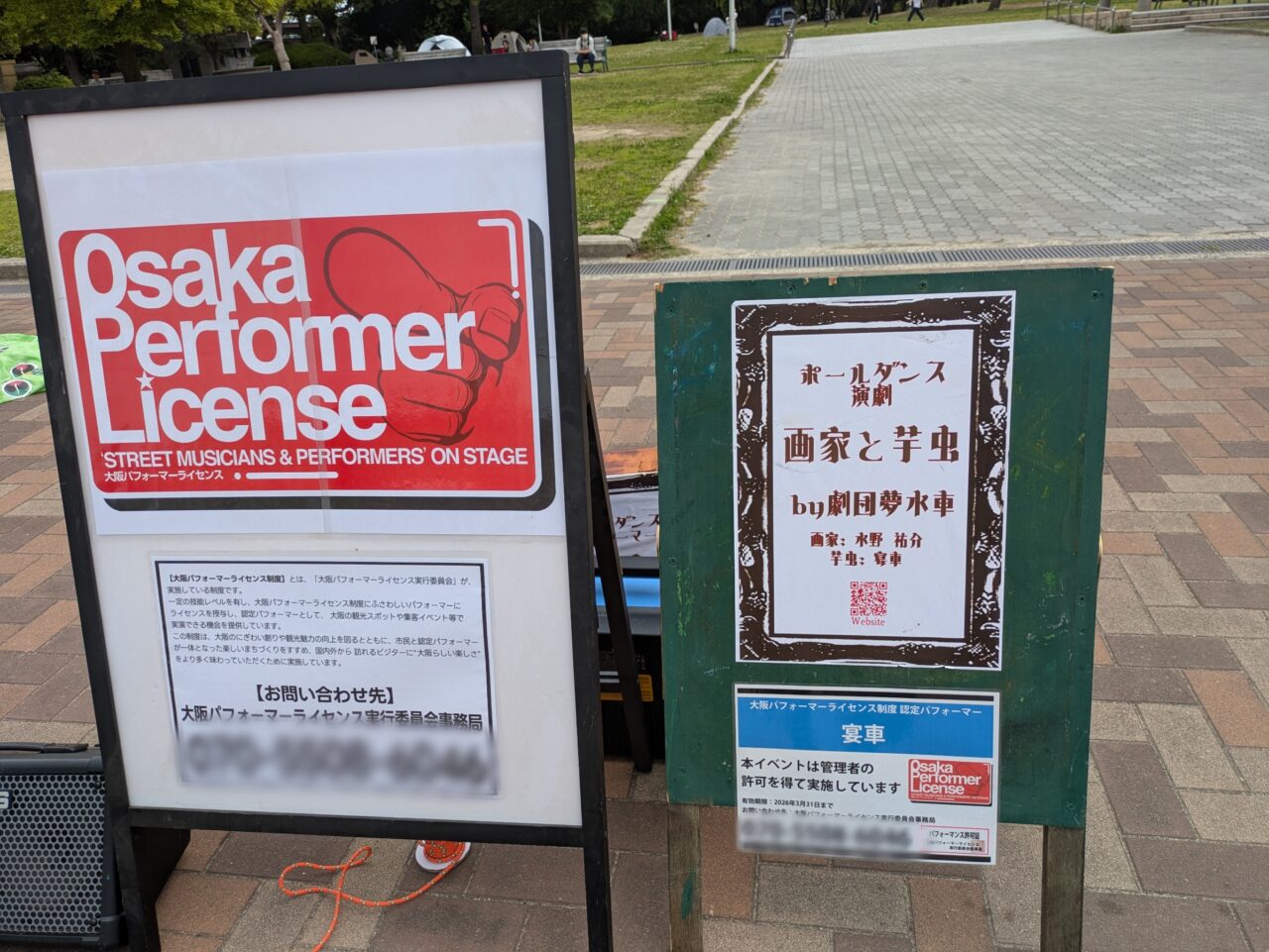 服部緑地大阪パフォーマーライセンス宴車