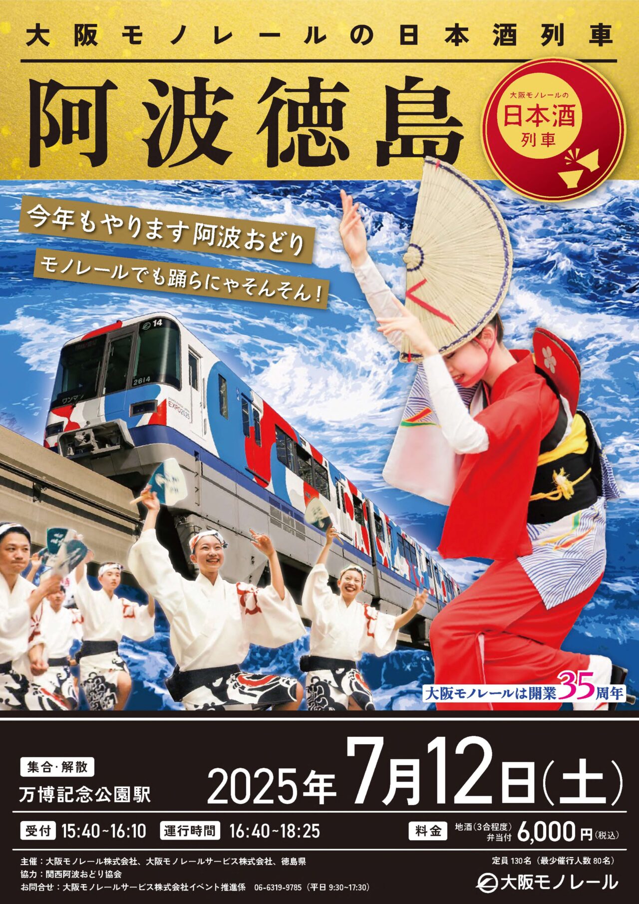 日本酒列車阿波徳島 チラシ