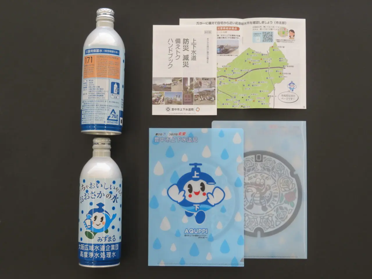 水道週間配布物