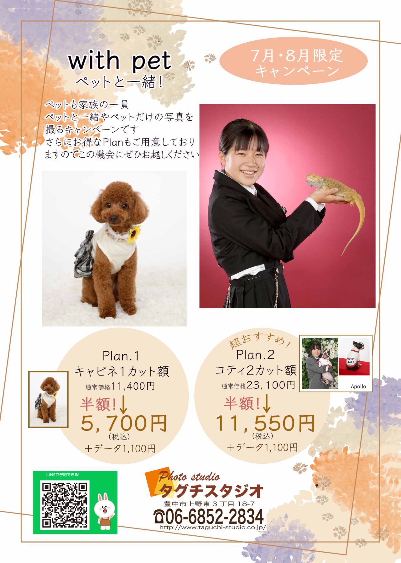 タグチスタジオ　withPet