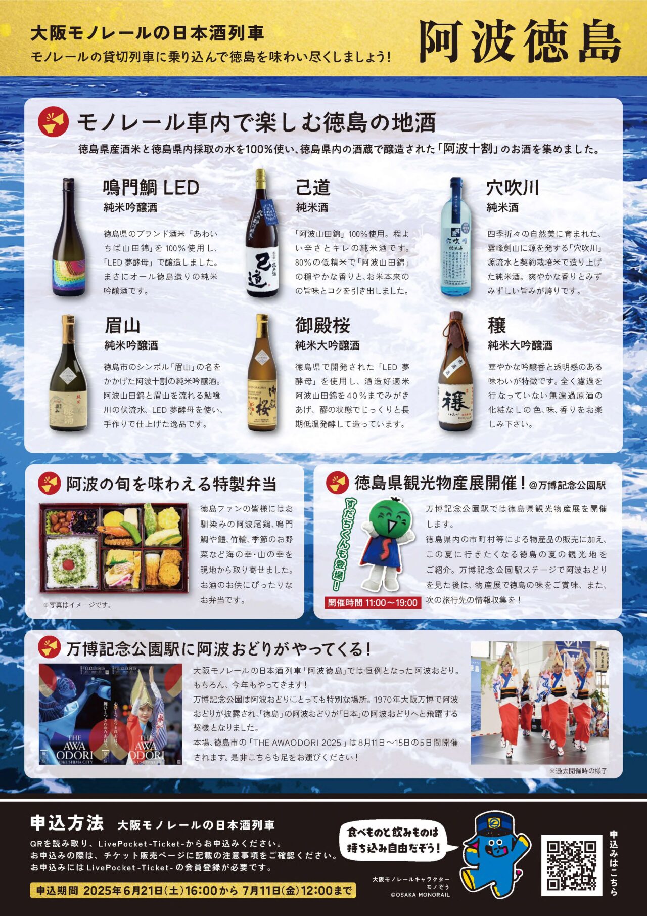 日本酒列車阿波徳島 チラシ