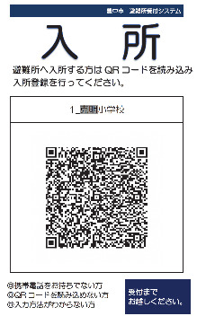 避難所デジタル化