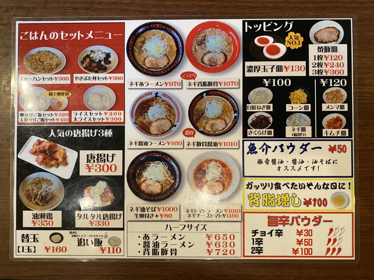 ラーメン工房あメニュー表