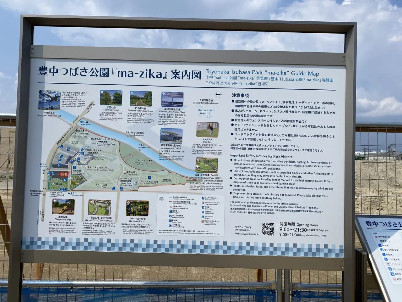 豊中つばさ公園ma-zika案内図