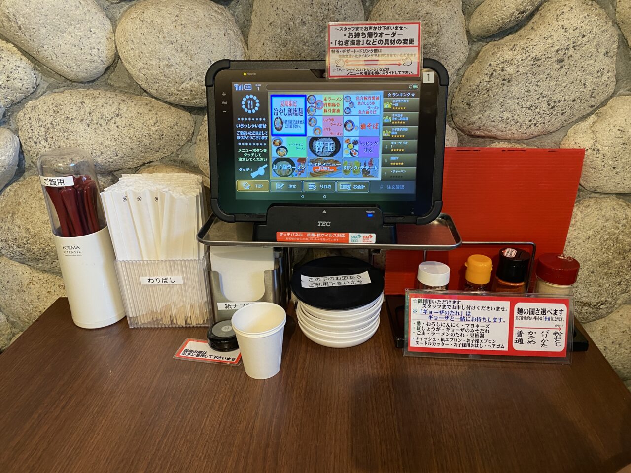 ラーメン工房あ卓上