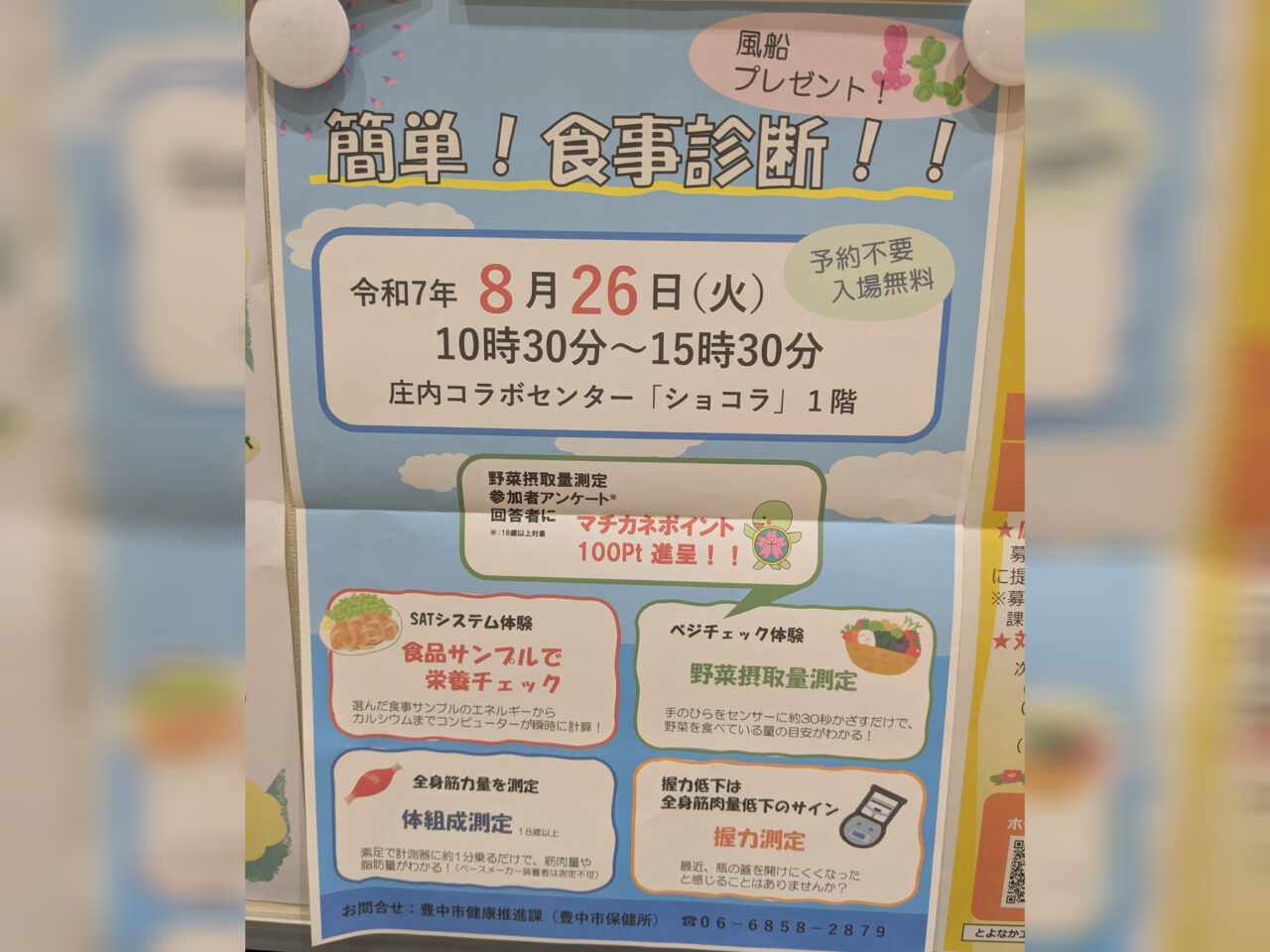簡単！食事診断！！庄内コラボセンターイベントチラシ
