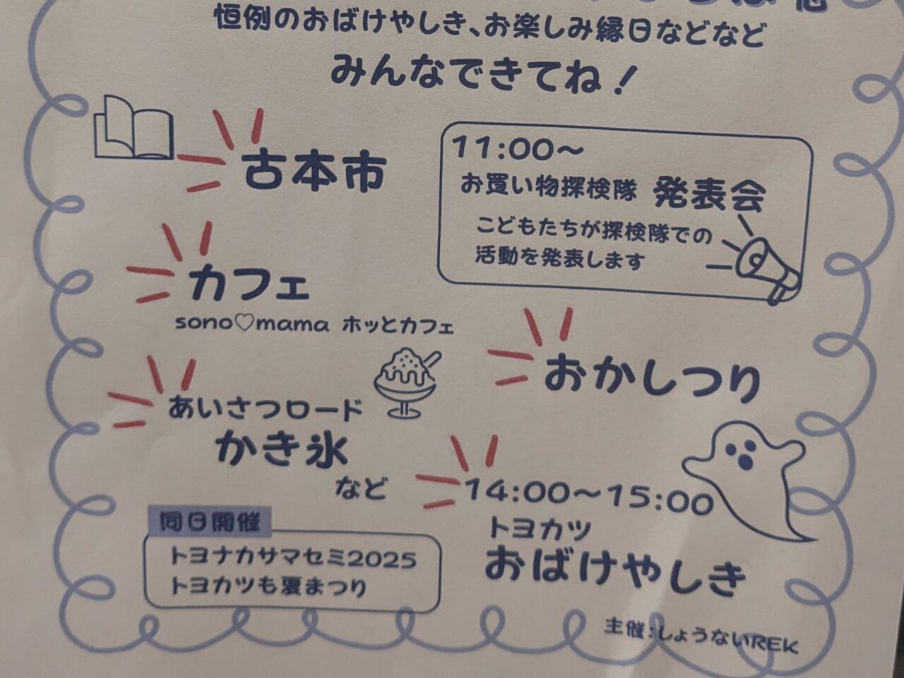 2025年庄内REKの夏祭りチラシPart2