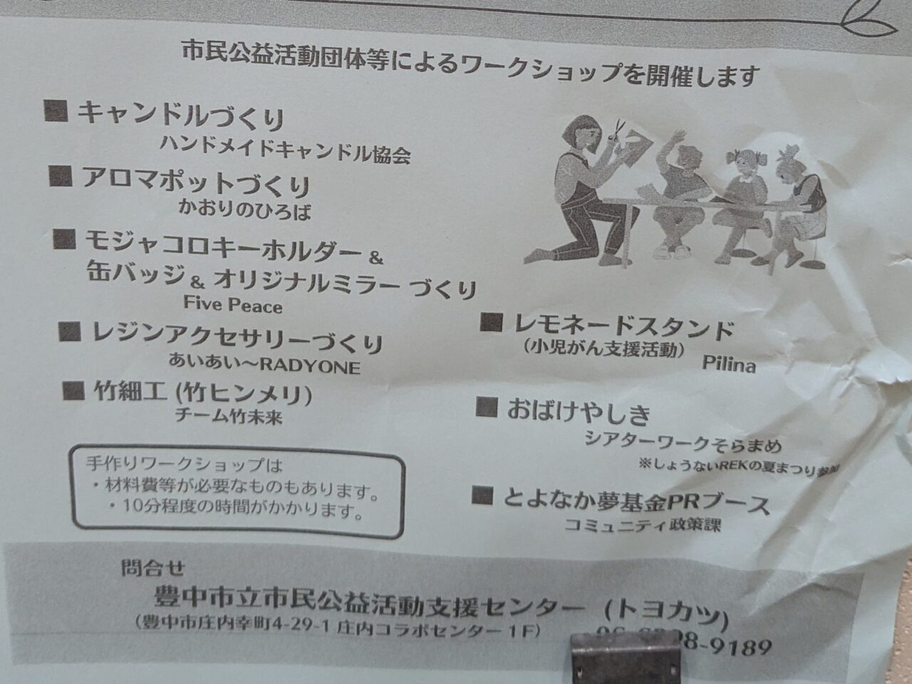 市民公益活動支援センタートヨカツ夏祭りチラシ2
