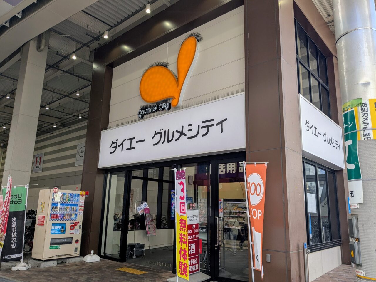 2025年8月ケンタッキー庄内OPENグルメシティ外観