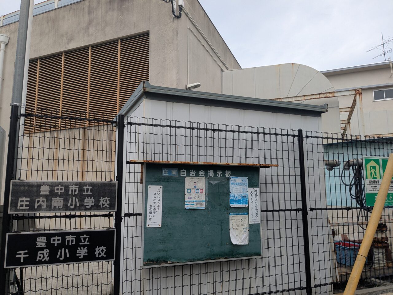 庄内南・千成小学校