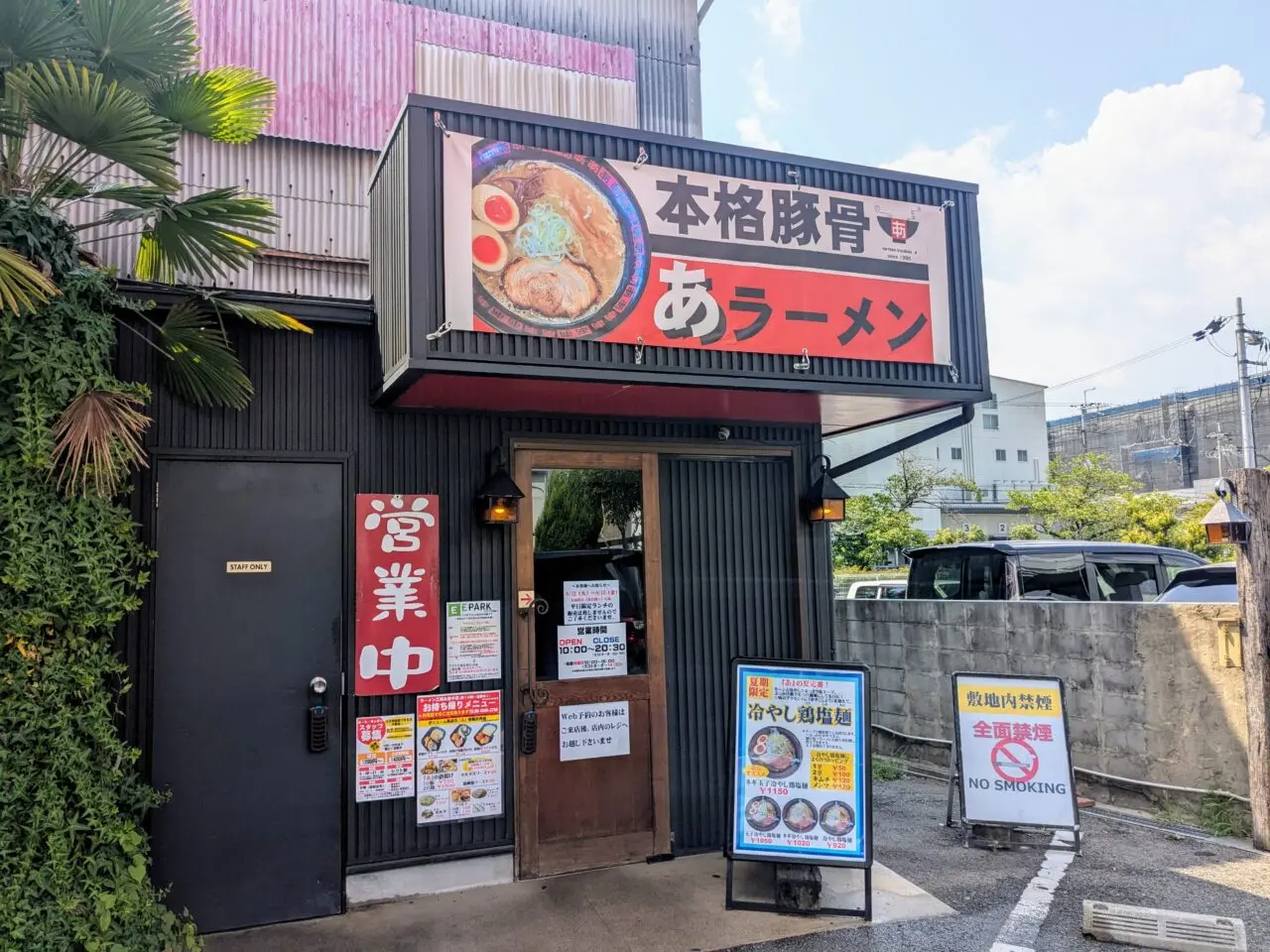 あラーメン外観