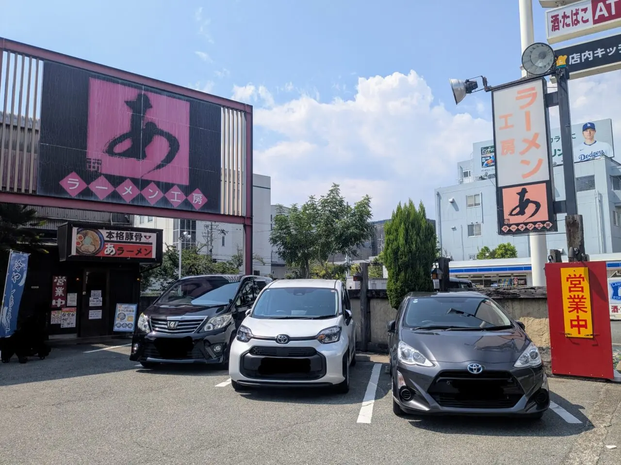 あラーメン駐車場