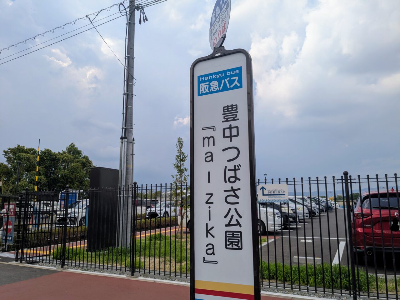 豊中つばさ公園ma-zikaバス停停留所