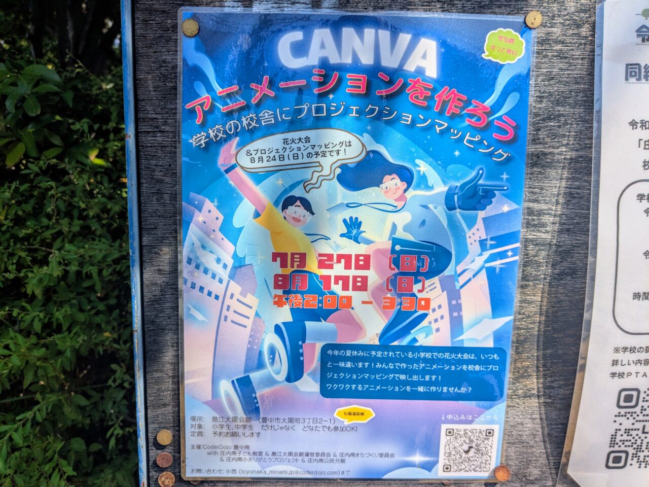 庄内南プロジェクションマッピングチラシ
