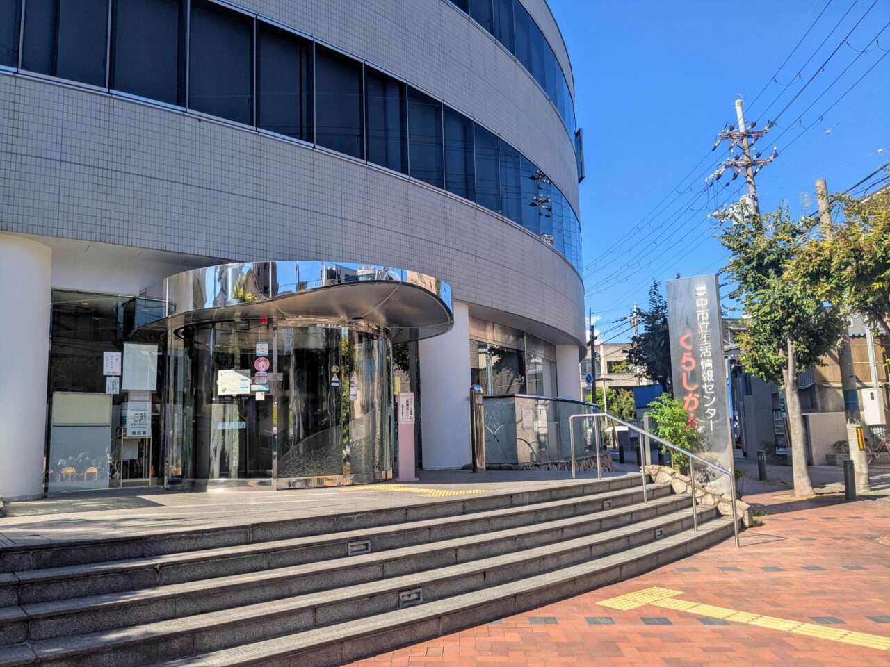 生活情報センターくらしかん