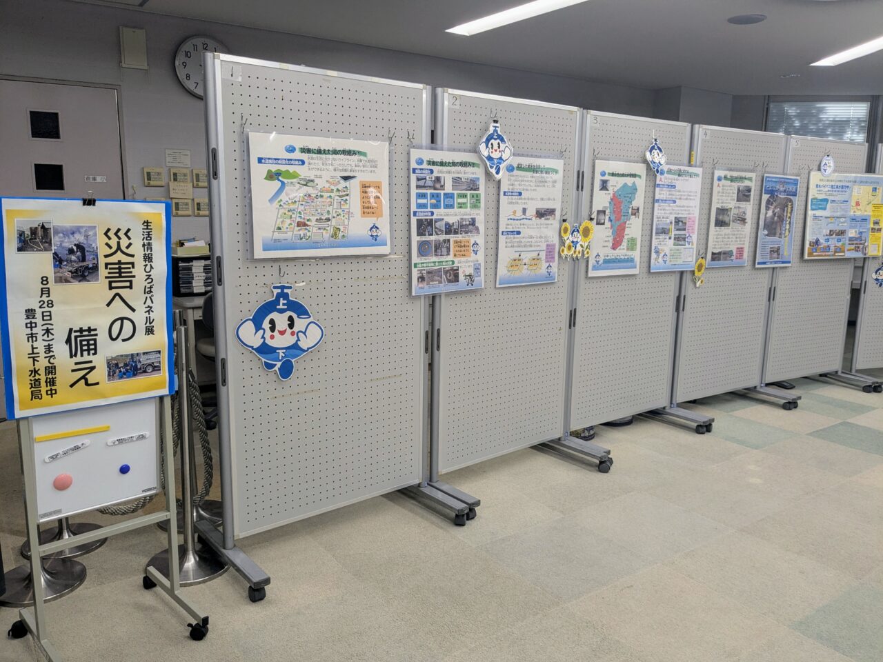 くらしかん8月パネル展「災害への備え」