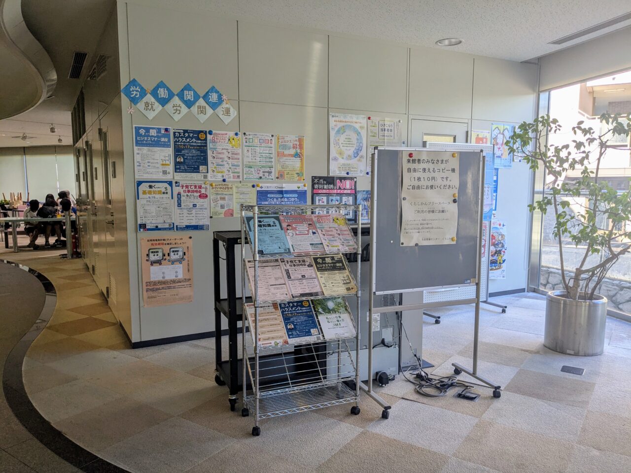 くらしかん労働支援就労支援案内コーナー
